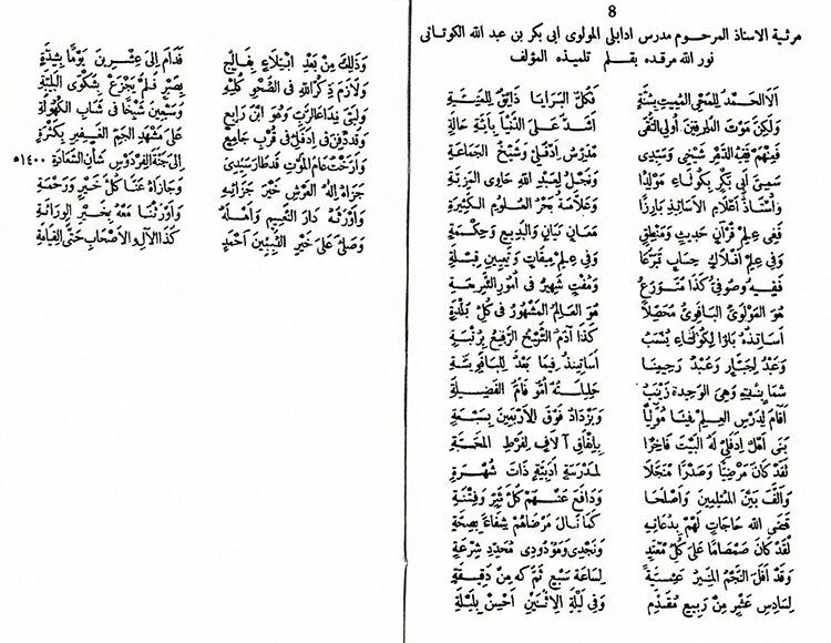 Eulogy P B Kunhamu Moulavi