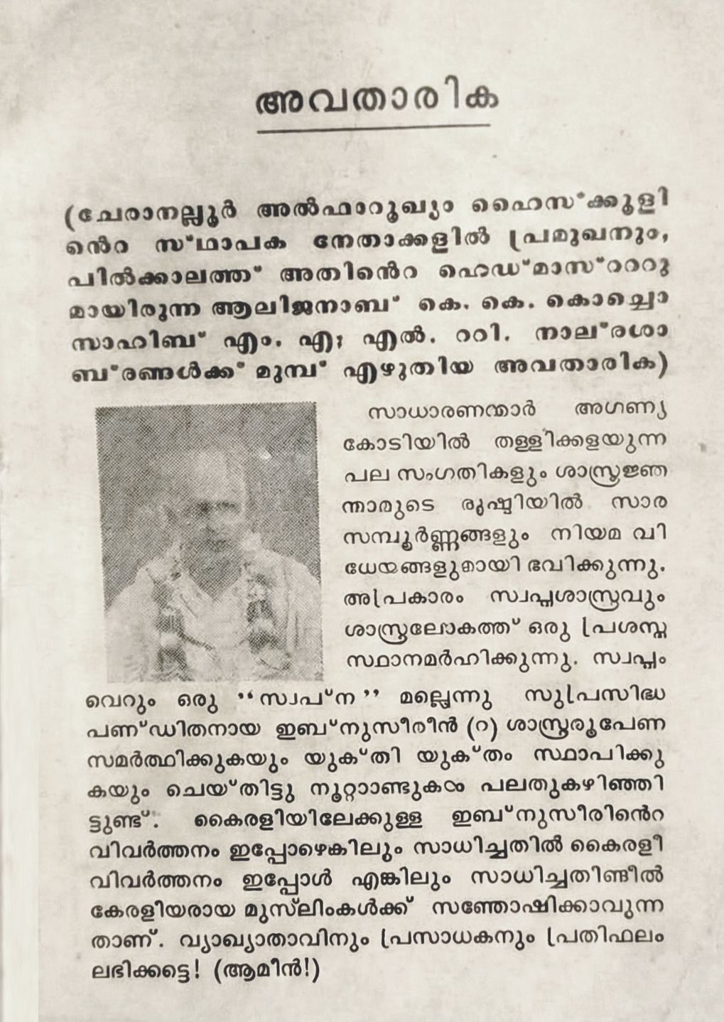 P.B.K. Moulavi Avatharika