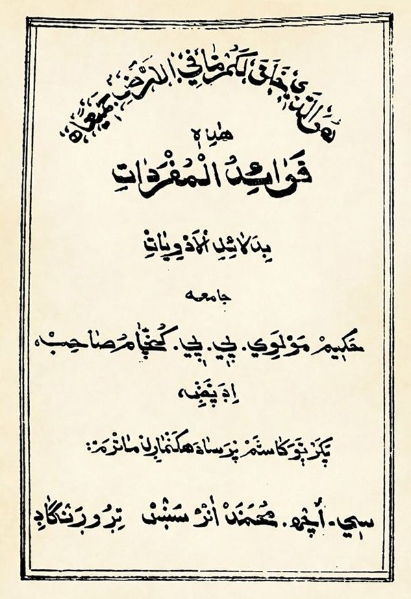 Fawaidul Mufradath by P.B.K. Moulavi