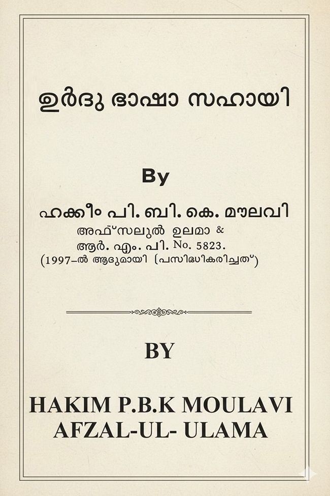 Urdu Basha Sahayi by P.B.K. Moulavi