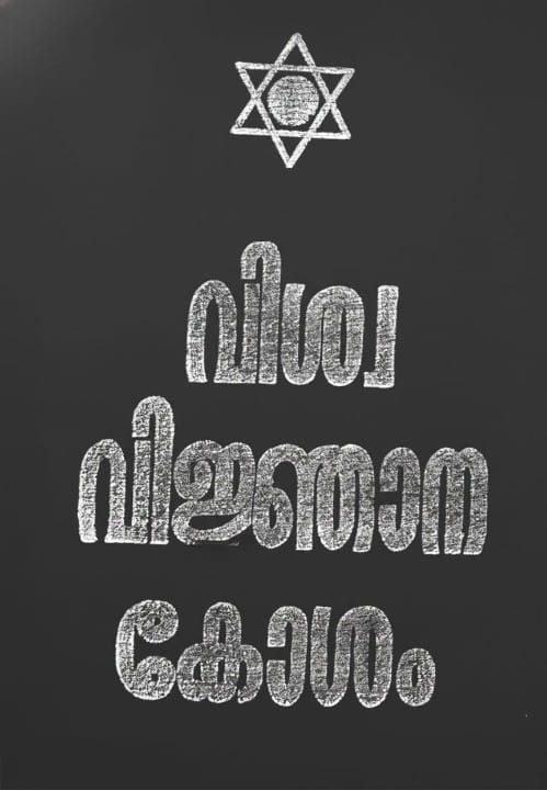 Vishwa Vijnana Kosham by P B K Moulavi