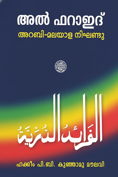 Al Faraid Arabic Malayalam Dictionary